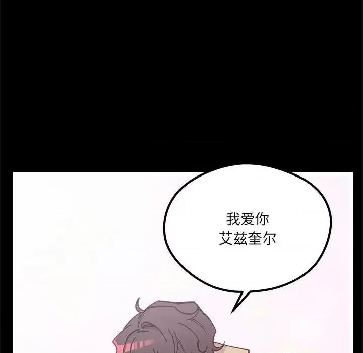 恋爱攻略 恋爱攻略第 103 话 第41页