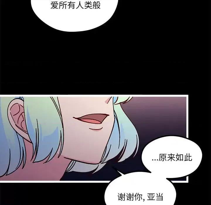 恋爱攻略 恋爱攻略第 103 话 第43页