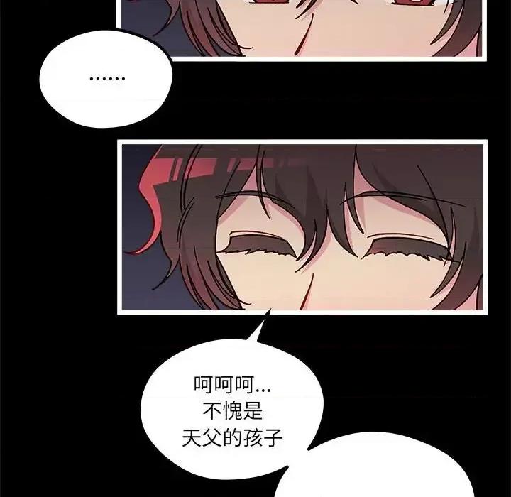 恋爱攻略 恋爱攻略第 103 话 第47页