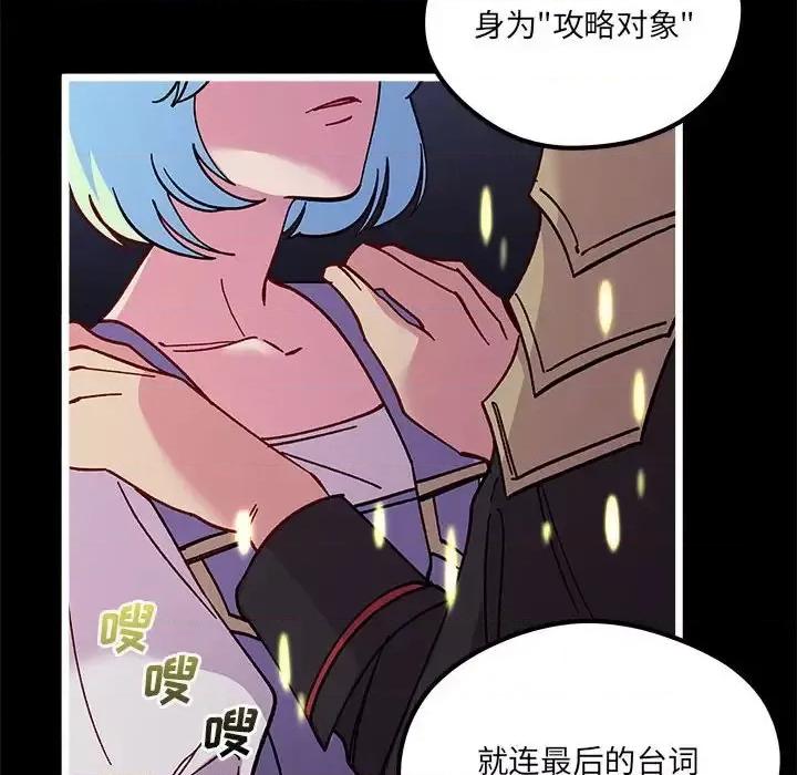 恋爱攻略 恋爱攻略第 103 话 第48页