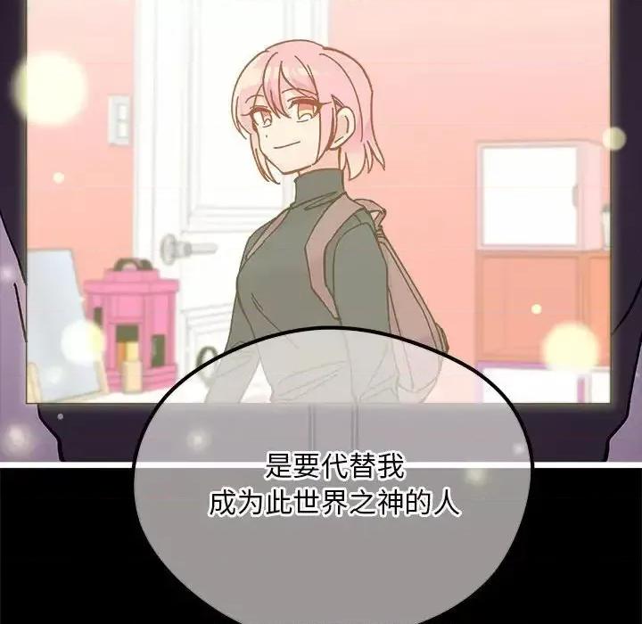 恋爱攻略 恋爱攻略第 103 话 第58页