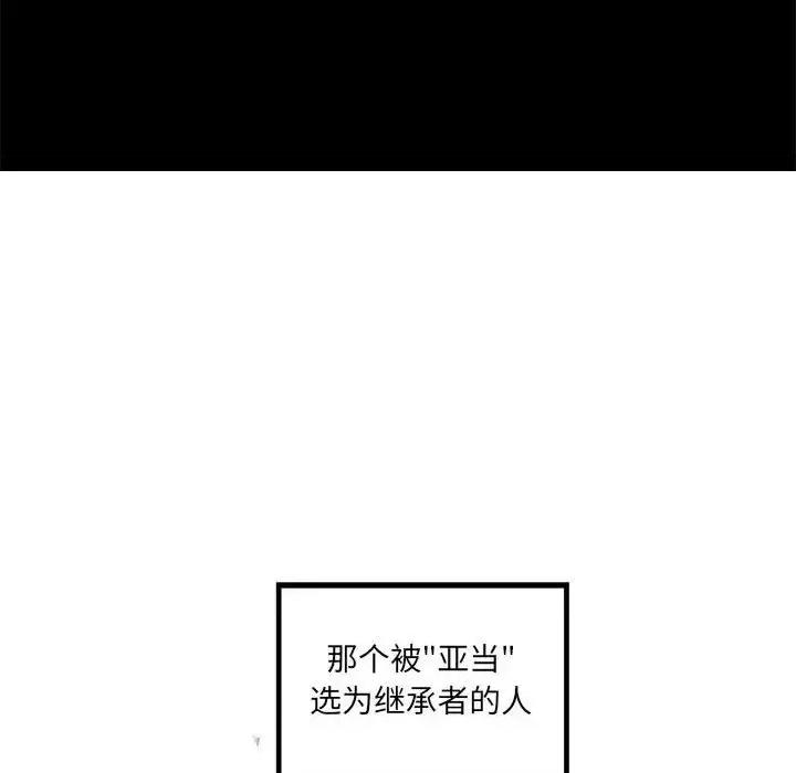 恋爱攻略 恋爱攻略第 103 话 第61页
