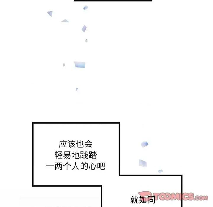恋爱攻略 恋爱攻略第 103 话 第62页