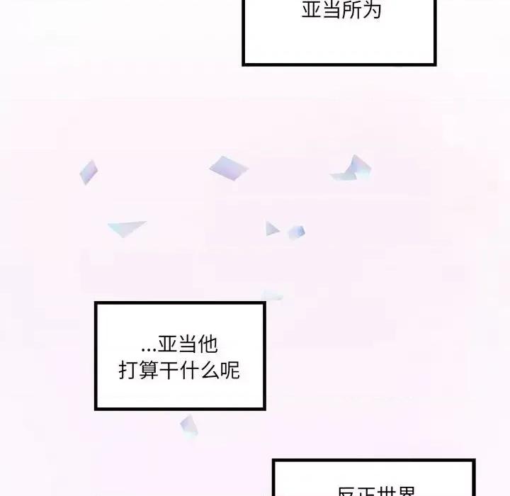 恋爱攻略 恋爱攻略第 103 话 第63页