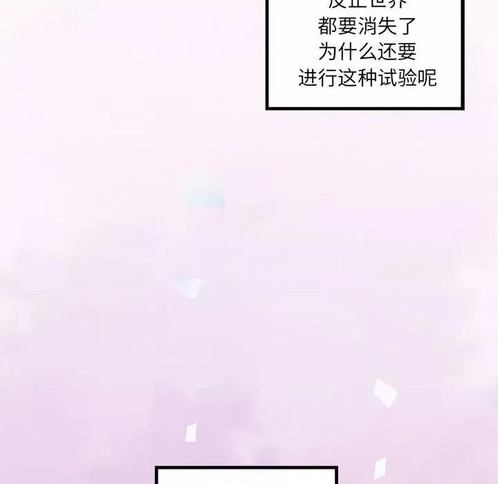 恋爱攻略 恋爱攻略第 103 话 第64页