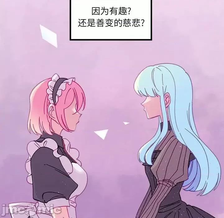 恋爱攻略 恋爱攻略第 103 话 第65页