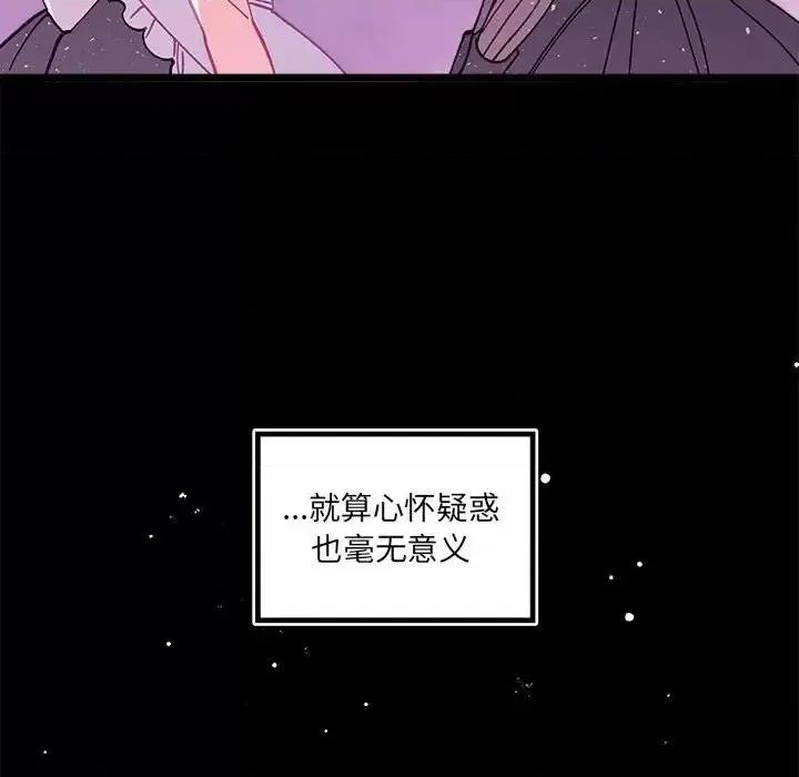 恋爱攻略 恋爱攻略第 103 话 第66页