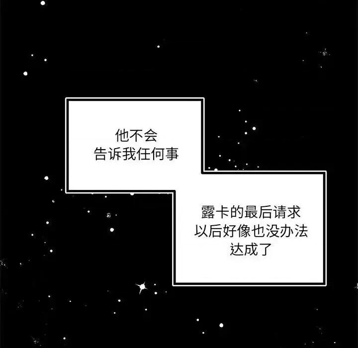 恋爱攻略 恋爱攻略第 103 话 第67页
