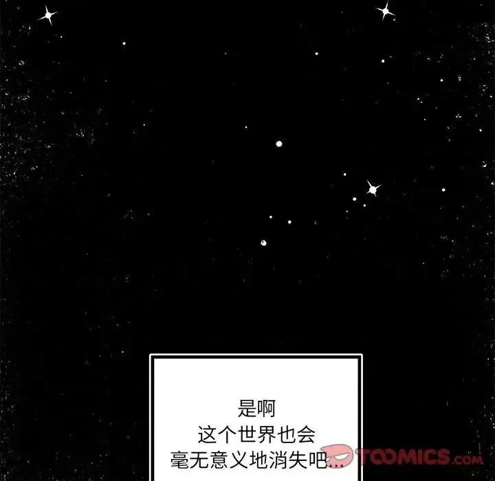 恋爱攻略 恋爱攻略第 103 话 第68页