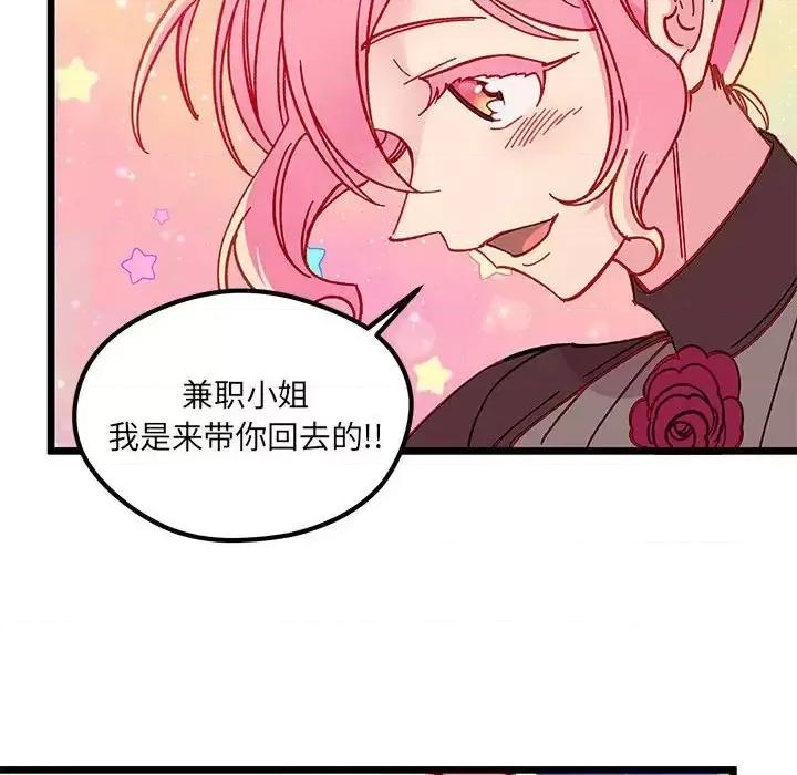 恋爱攻略 恋爱攻略第 103 话 第72页