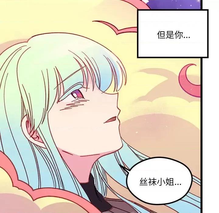 恋爱攻略 恋爱攻略第 103 话 第73页