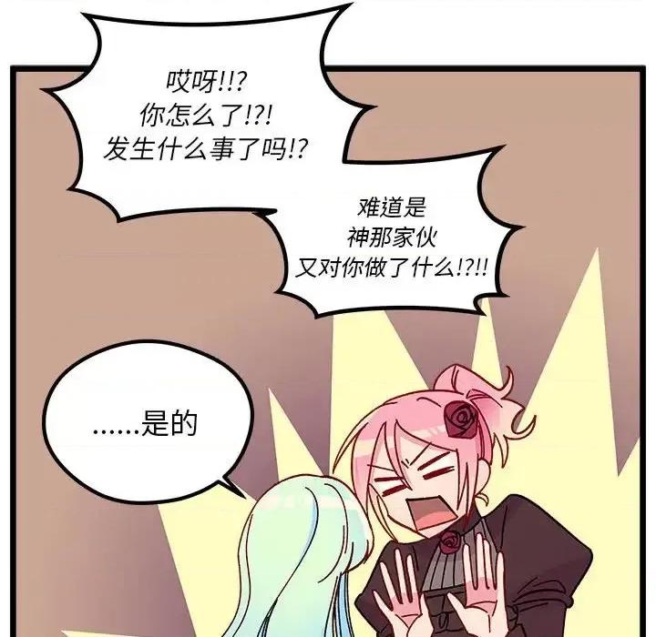恋爱攻略 恋爱攻略第 103 话 第76页