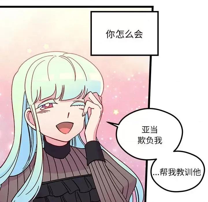恋爱攻略 恋爱攻略第 103 话 第78页
