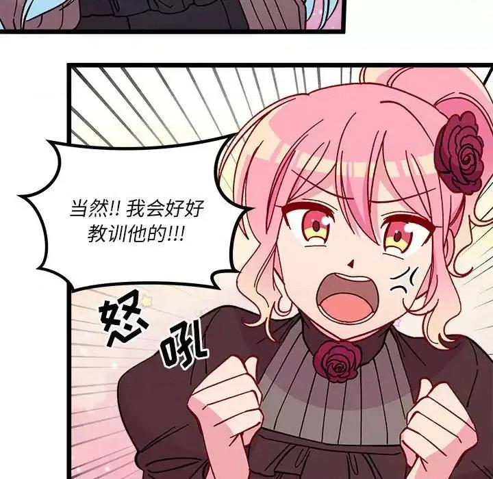 恋爱攻略 恋爱攻略第 103 话 第79页
