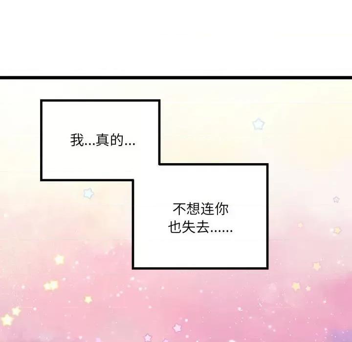 恋爱攻略 恋爱攻略第 103 话 第81页