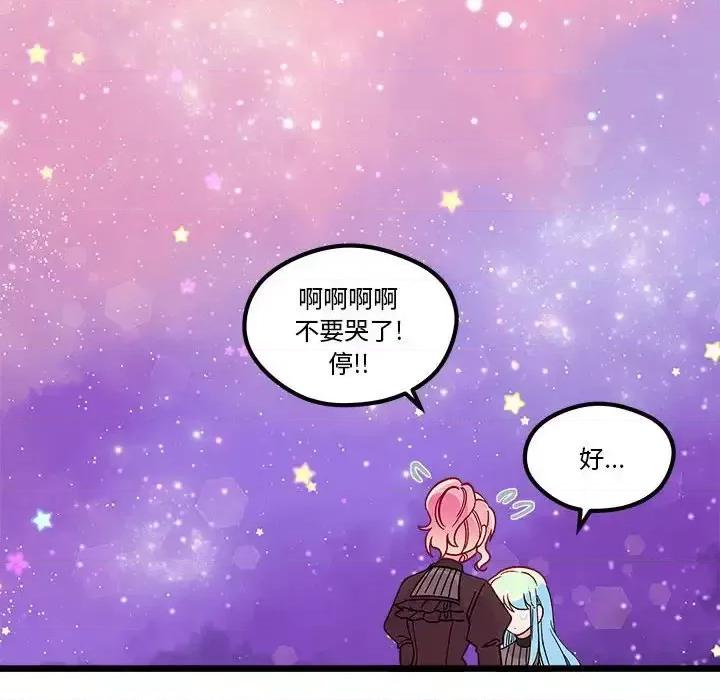 恋爱攻略 恋爱攻略第 103 话 第82页