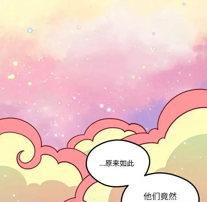 恋爱攻略 恋爱攻略第 103 话 第84页