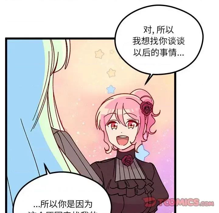 恋爱攻略 恋爱攻略第 103 话 第86页