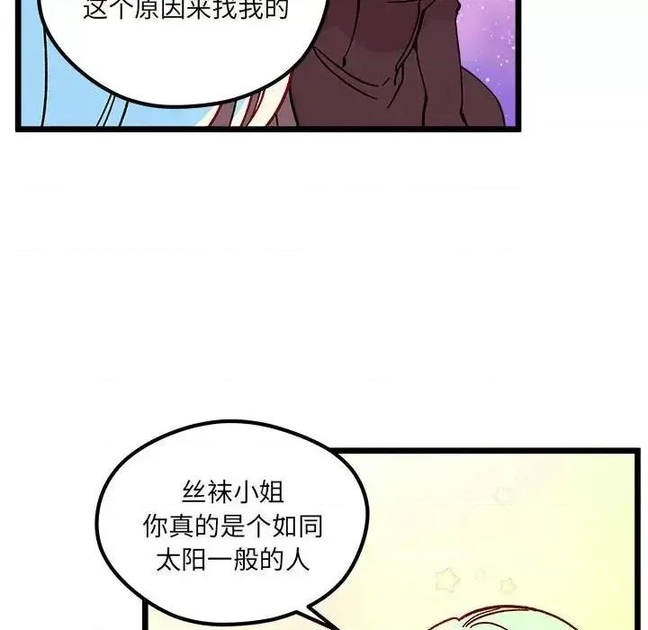 恋爱攻略 恋爱攻略第 103 话 第87页