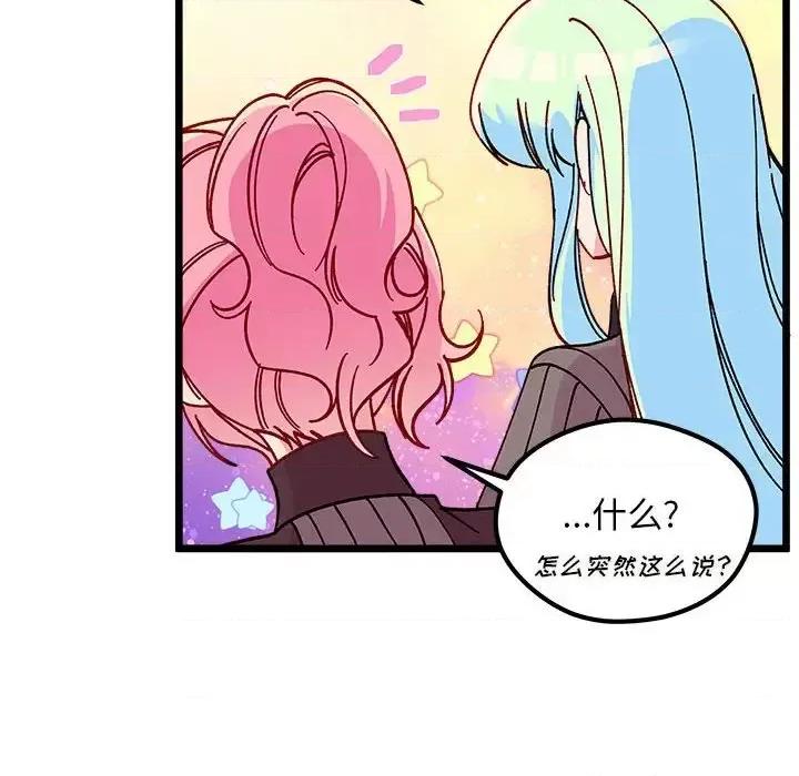 恋爱攻略 恋爱攻略第 103 话 第88页