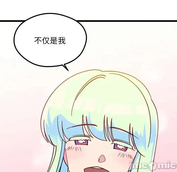恋爱攻略 恋爱攻略第 103 话 第90页