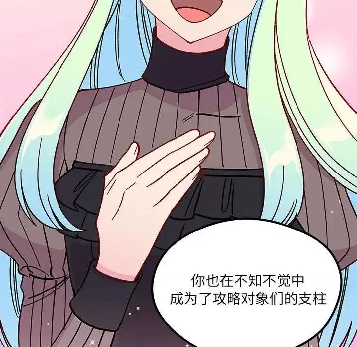 恋爱攻略 恋爱攻略第 103 话 第91页