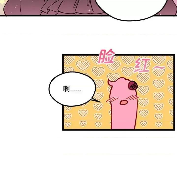 恋爱攻略 恋爱攻略第 103 话 第94页
