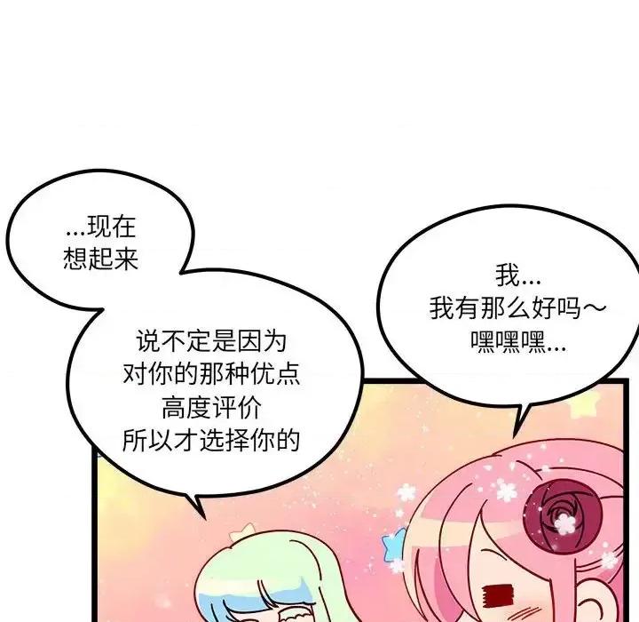 恋爱攻略 恋爱攻略第 103 话 第96页
