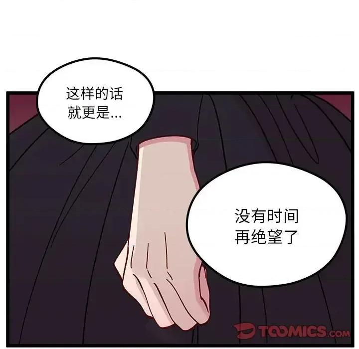 恋爱攻略 恋爱攻略第 103 话 第98页