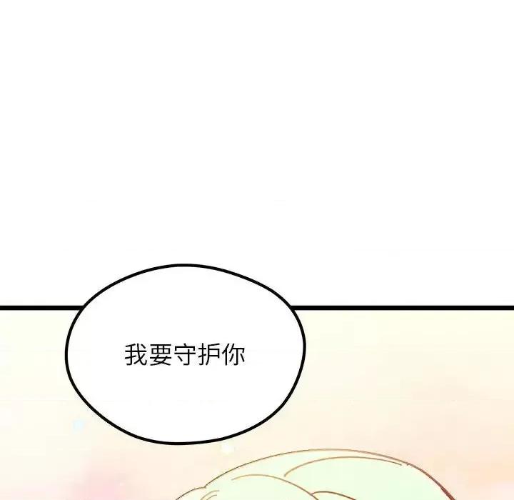 恋爱攻略 恋爱攻略第 103 话 第99页