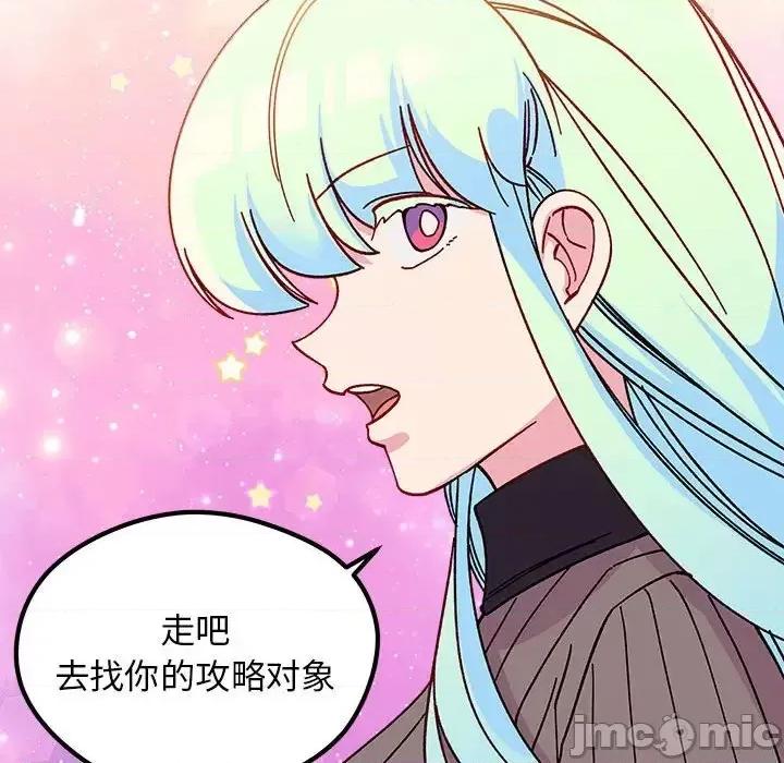 恋爱攻略 恋爱攻略第 103 话 第100页