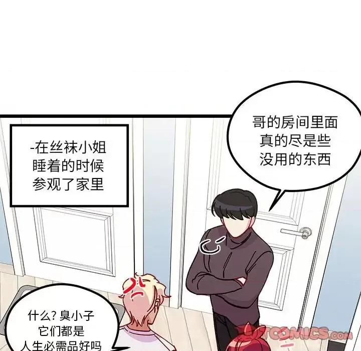 恋爱攻略 恋爱攻略第 103 话 第104页