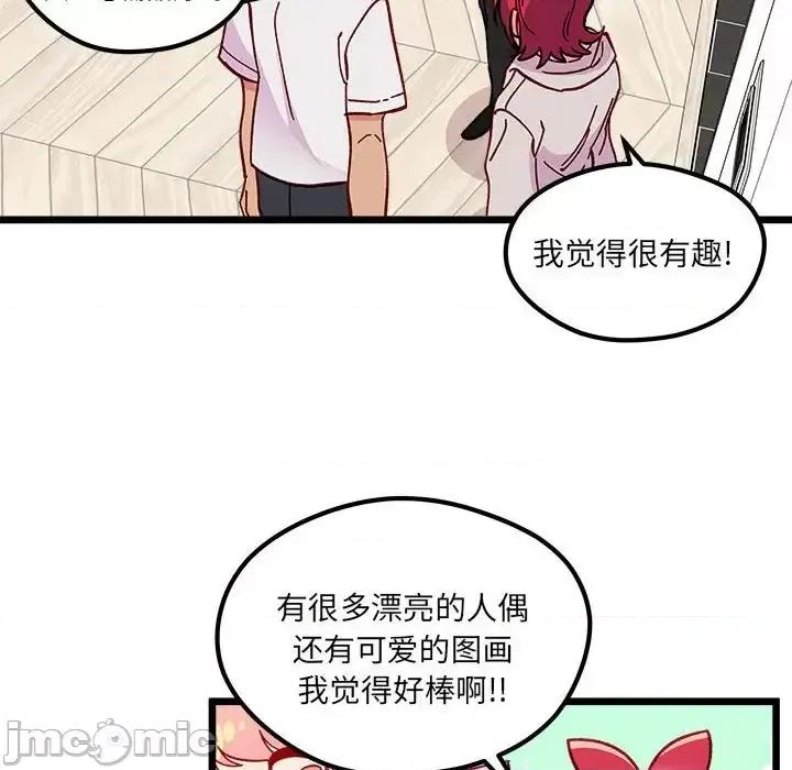 恋爱攻略 恋爱攻略第 103 话 第105页