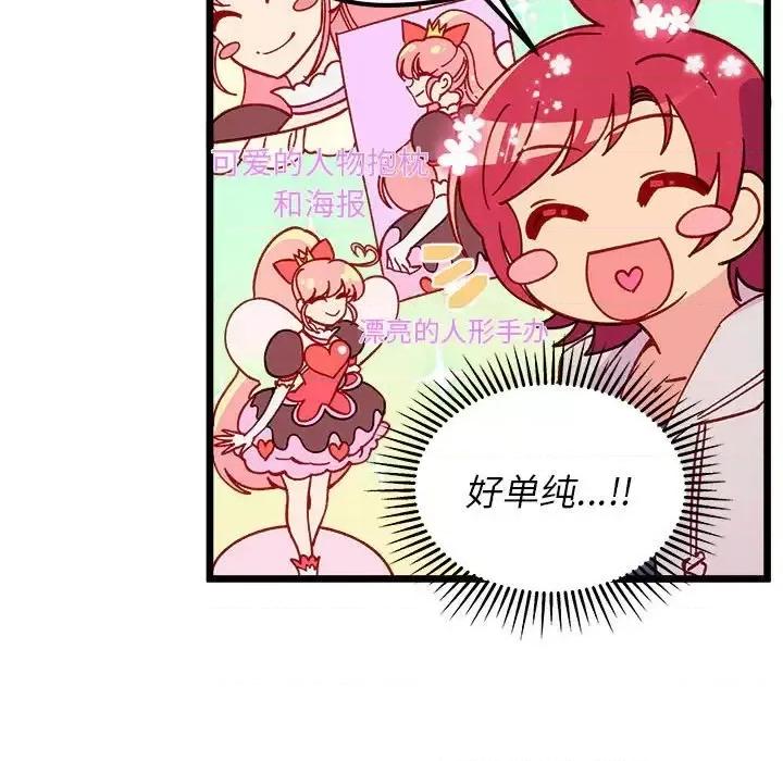 恋爱攻略 恋爱攻略第 103 话 第106页