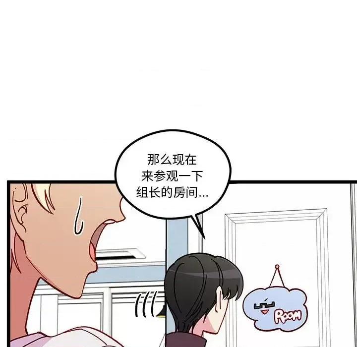 恋爱攻略 恋爱攻略第 103 话 第107页