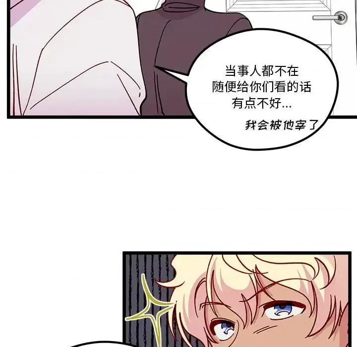 恋爱攻略 恋爱攻略第 103 话 第108页