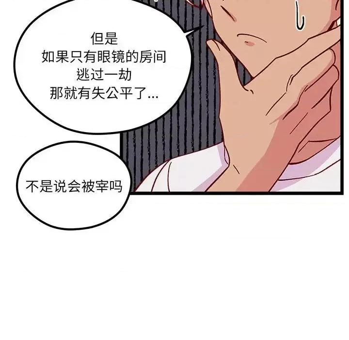 恋爱攻略 恋爱攻略第 103 话 第109页