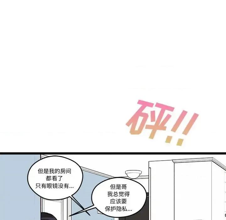 恋爱攻略 恋爱攻略第 103 话 第111页