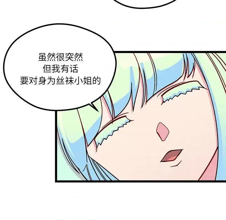 恋爱攻略 恋爱攻略第 103 话 第113页
