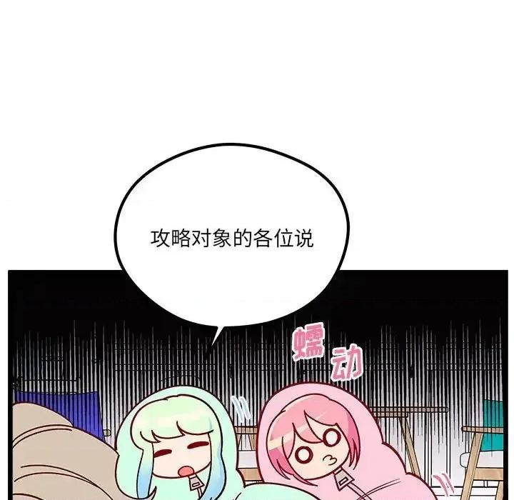 恋爱攻略 恋爱攻略第 103 话 第114页