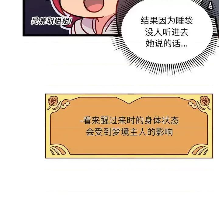 恋爱攻略 恋爱攻略第 103 话 第117页