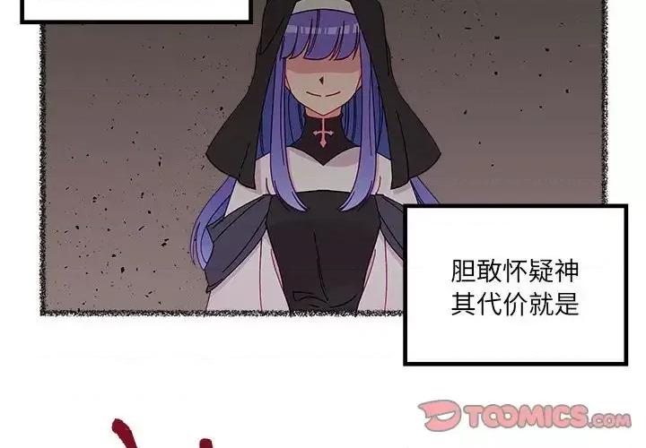恋爱攻略 恋爱攻略第 104 话 第2页