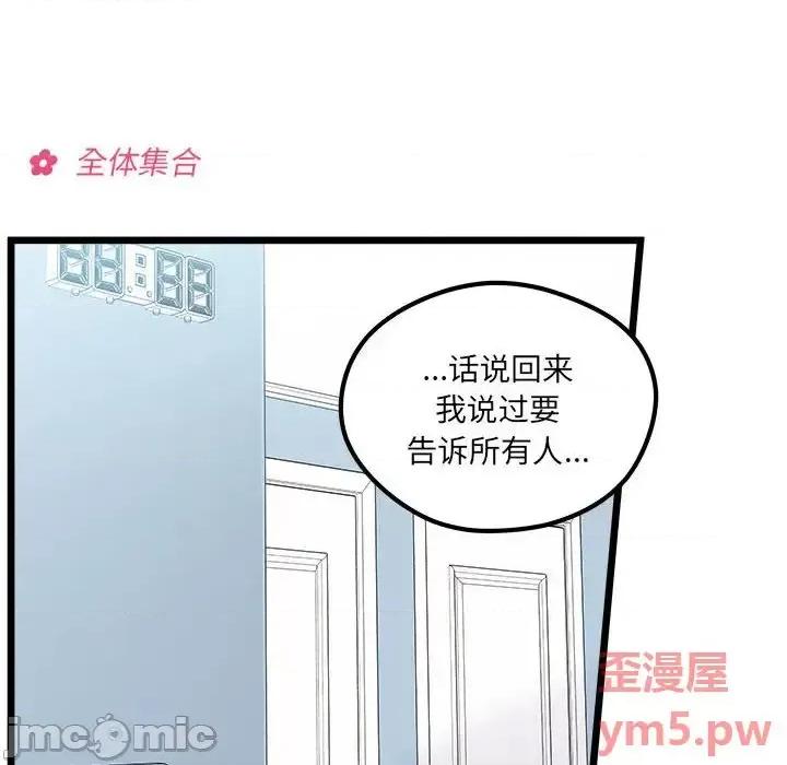 恋爱攻略 恋爱攻略第 104 话 第10页