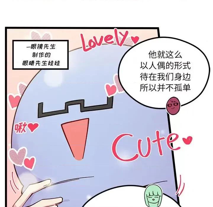 恋爱攻略 恋爱攻略第 104 话 第13页