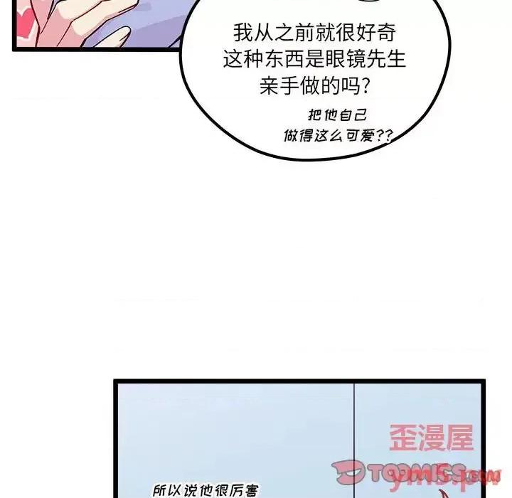 恋爱攻略 恋爱攻略第 104 话 第14页