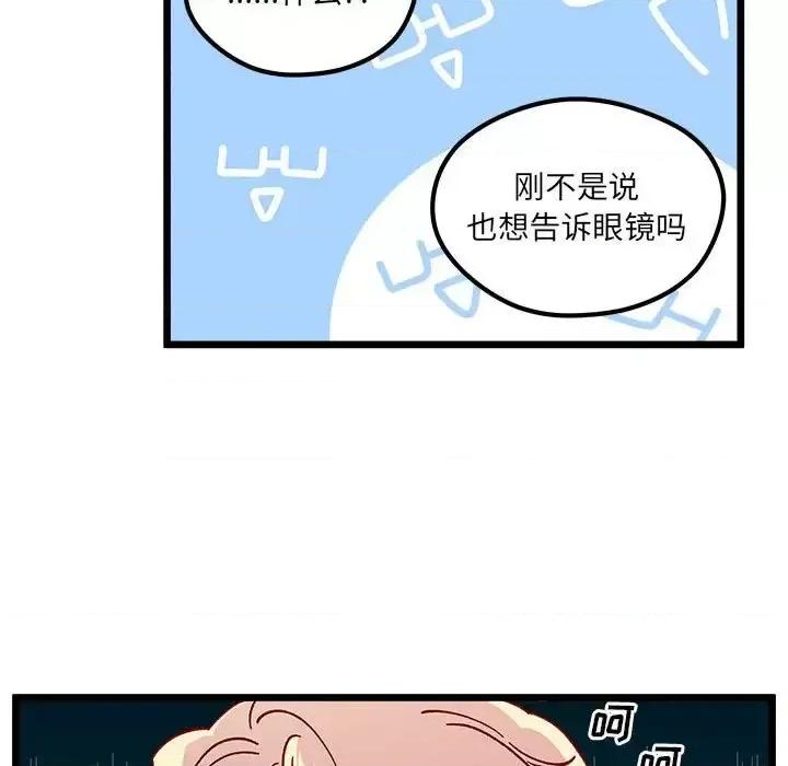 恋爱攻略 恋爱攻略第 104 话 第18页