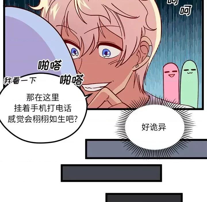 恋爱攻略 恋爱攻略第 104 话 第19页