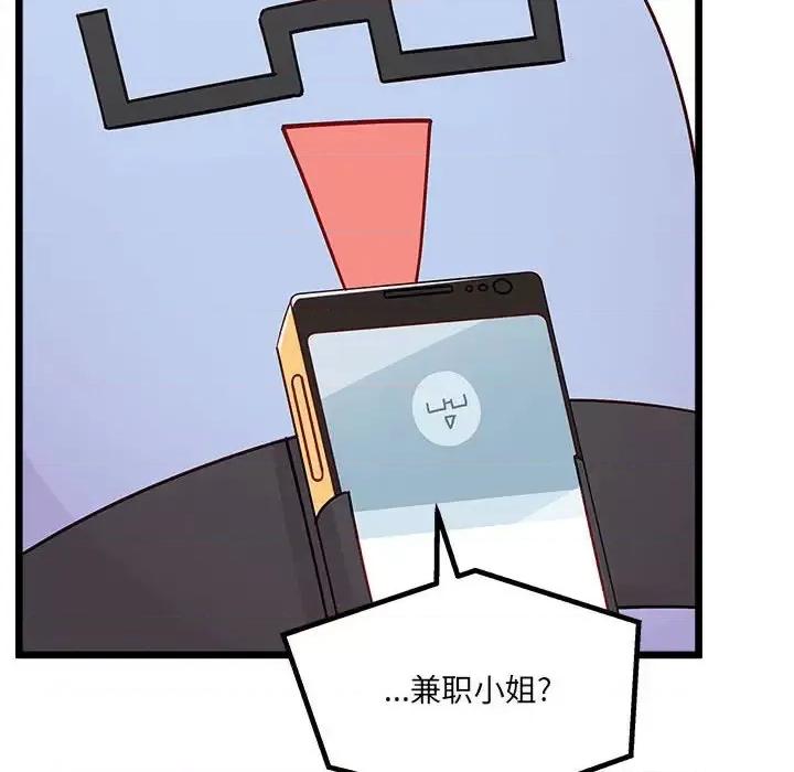 恋爱攻略 恋爱攻略第 104 话 第21页
