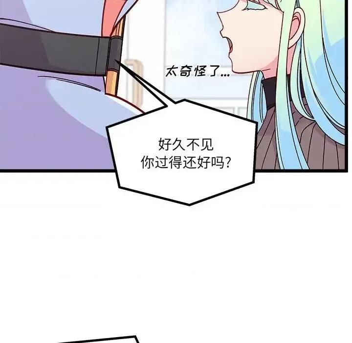 恋爱攻略 恋爱攻略第 104 话 第23页