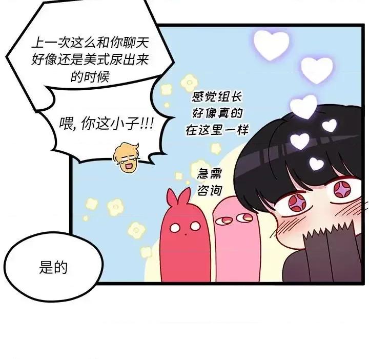恋爱攻略 恋爱攻略第 104 话 第24页